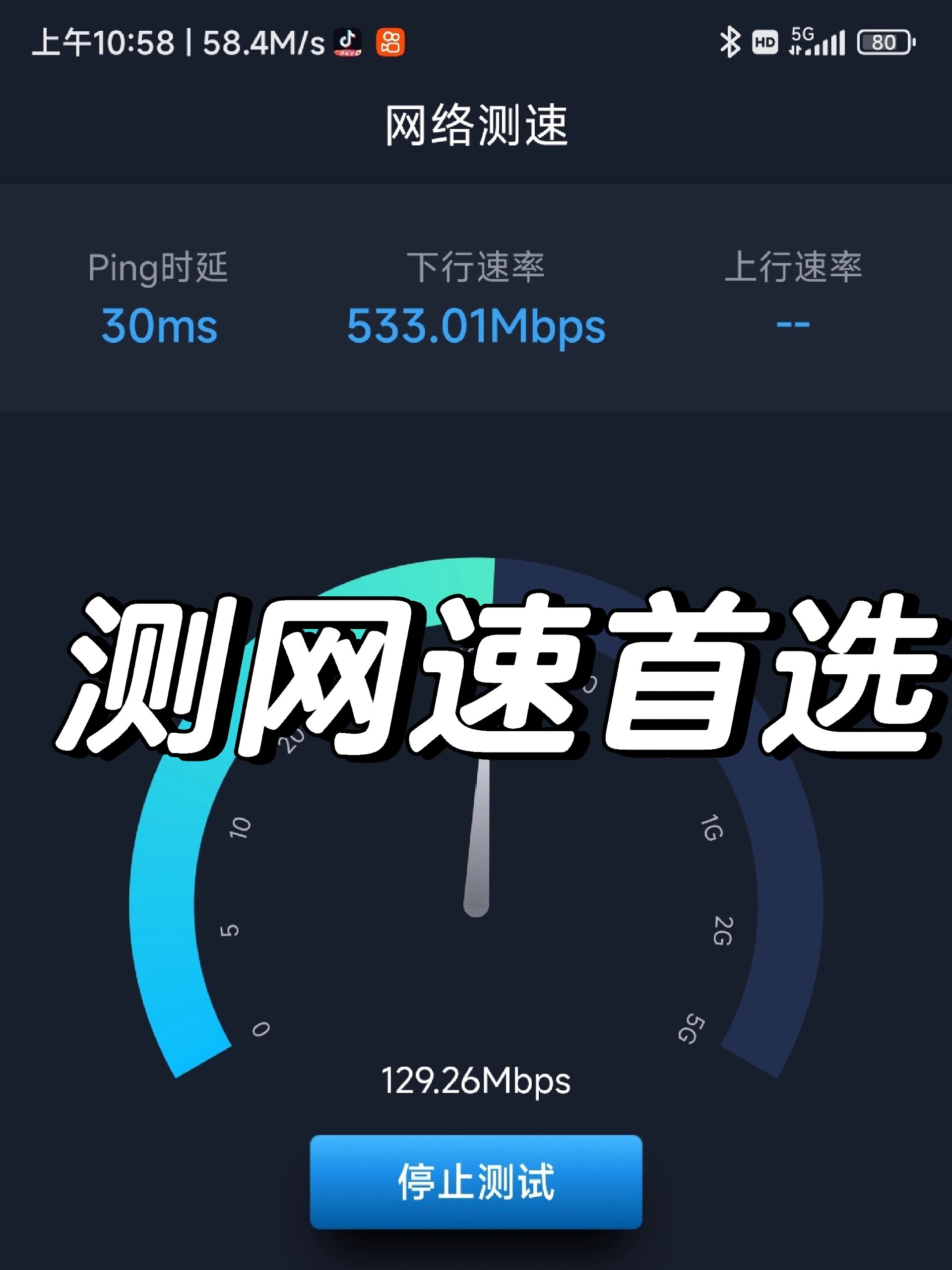 【信通院出品】安卓必備網(wǎng)絡(luò)測(cè)速app