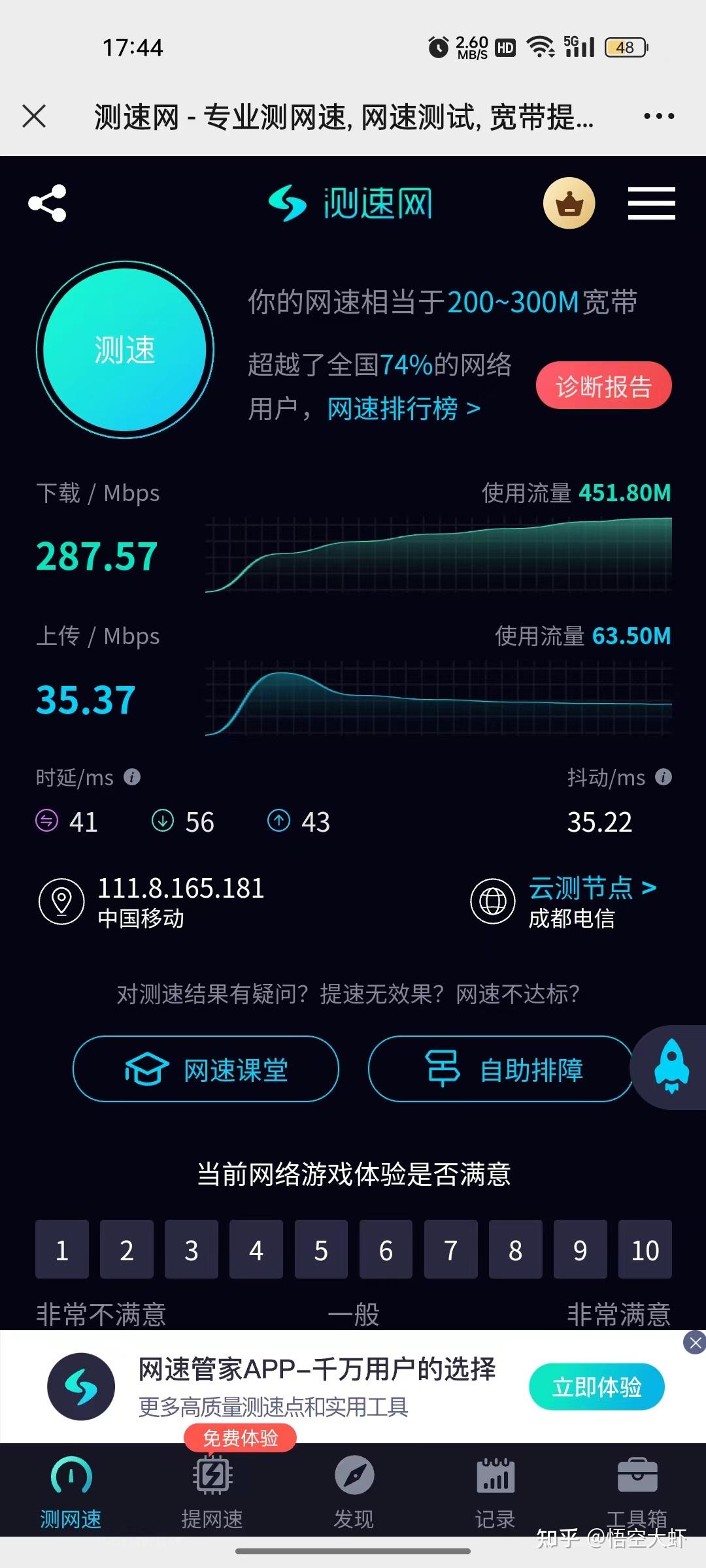 移動(dòng)寬帶300m,實(shí)際測(cè)速20m上下,正常嗎? - 