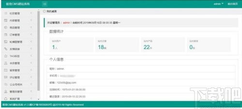 極致cms建站系統(tǒng)下載 極致cms建站系統(tǒng) v1.9.4