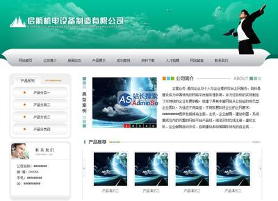 啟航機電企業(yè)建站CMS系統(tǒng) ,企業(yè)網站,ASP源碼,站長源碼下載 - Power by 站長搜索(www.adminso.com)